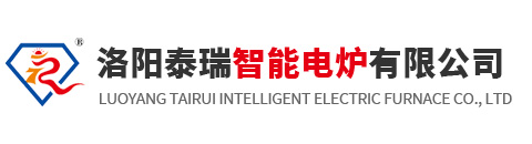 洛陽(yáng)泰瑞智能電爐有限公司