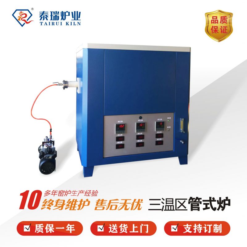 三溫區(qū)管式爐