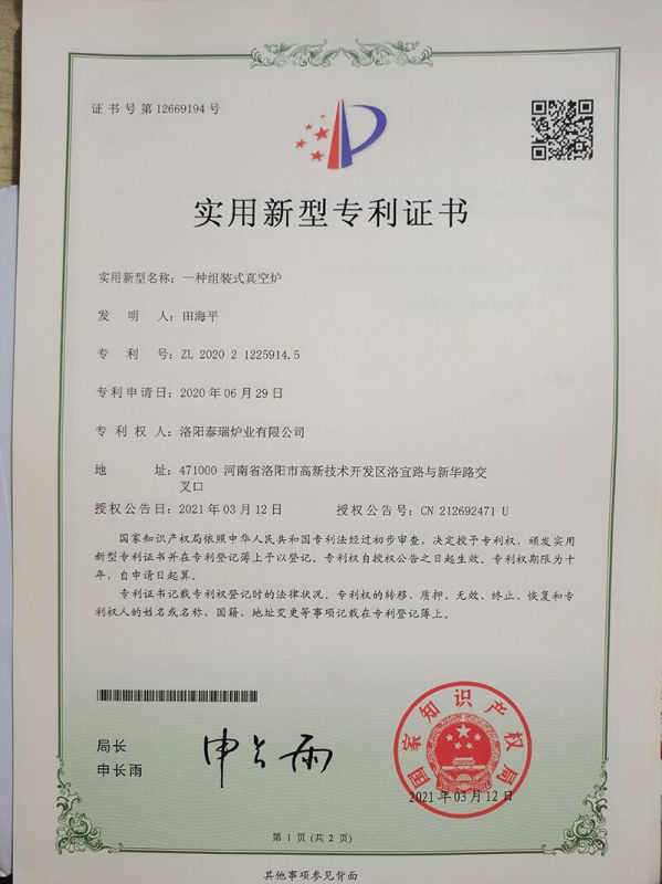 實(shí)用新型專(zhuān)利證書(shū)