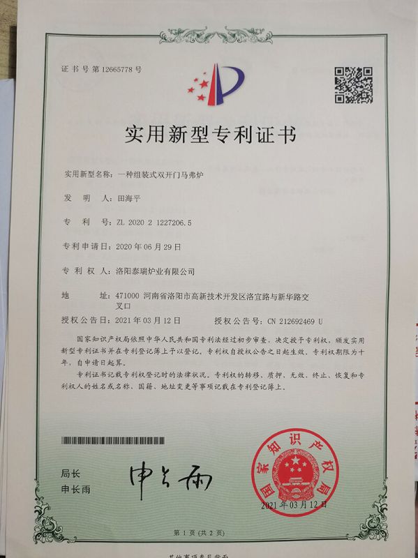 實(shí)用新型專(zhuān)利證書(shū)