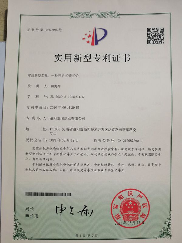 實(shí)用新型專(zhuān)利證書(shū)