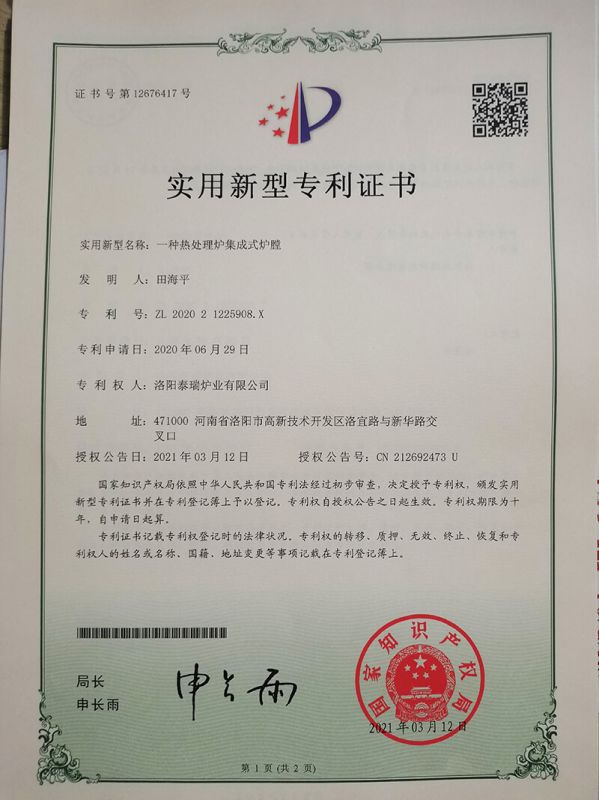 實(shí)用新型專(zhuān)利證書(shū)