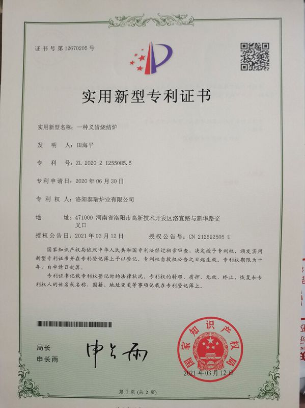 實(shí)用新型專(zhuān)利證書(shū)