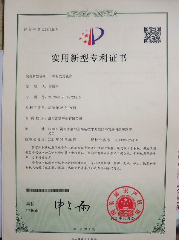 實(shí)用新型專(zhuān)利證書(shū)